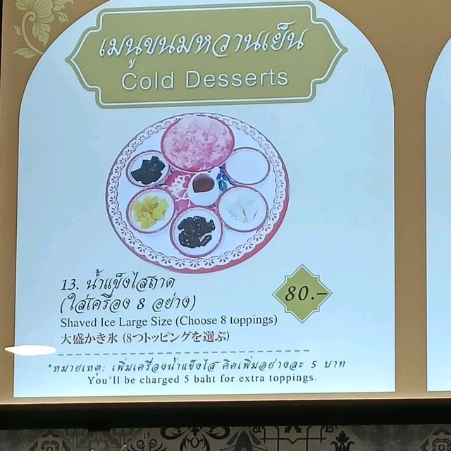 ทองกีบวัว ขนมหวานเย็นโบราณ
