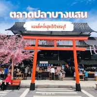 ตลาดปลาบางแสน ตลาดปลาสไตล์ญี่ปุ่น