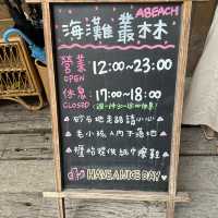 台湾:台北 ˗ˏˋ 海灘叢林 A Beach   ˎˊ˗