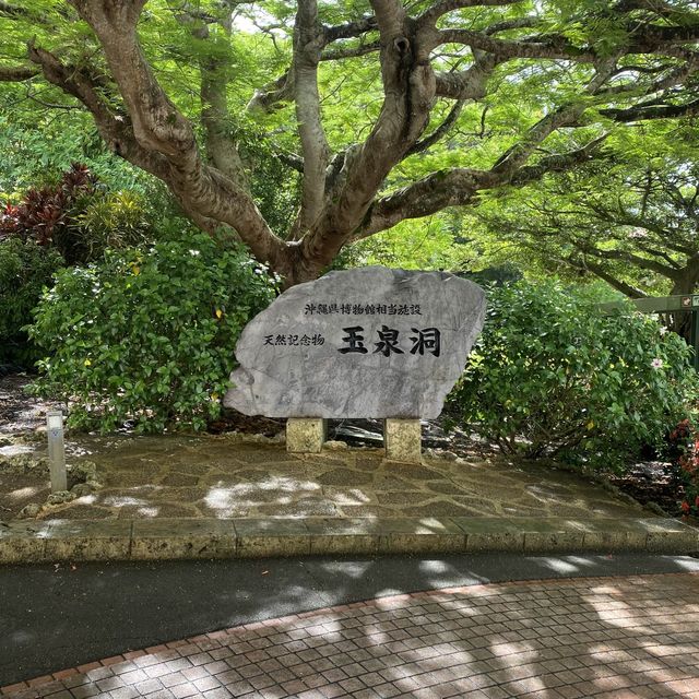 沖縄本島「玉泉洞」地底の絶景！幻想的な空間