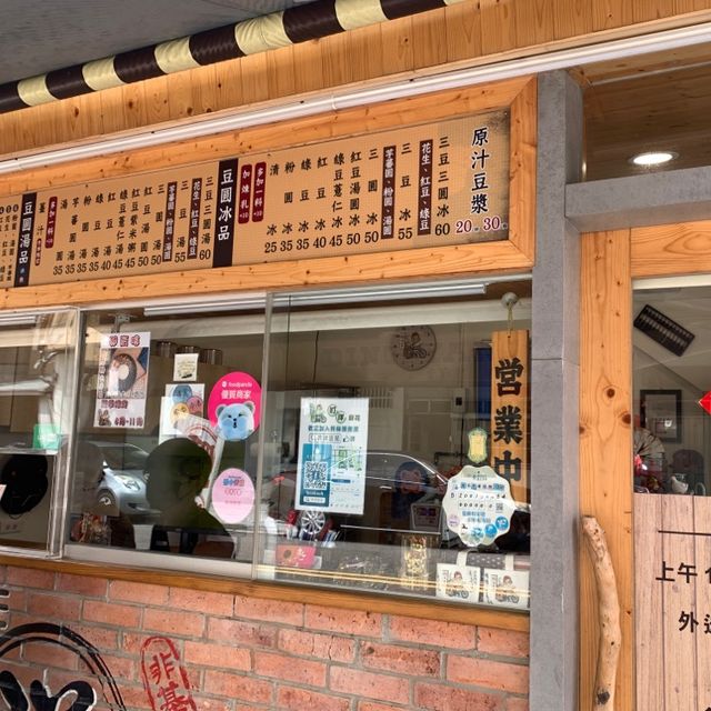 豆漿做成的冰沙球！台中清水特色美食