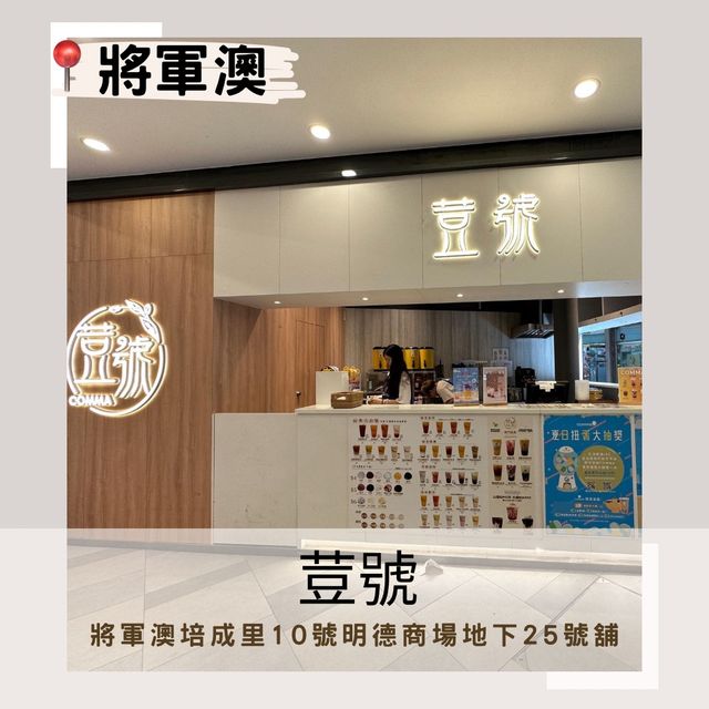 💫荳奶香濃台式飲品 💫