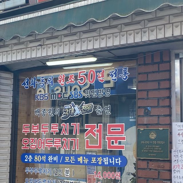 대전 풍자맛집 광천식당 두부두루치기 추천 (수육) 🍜 