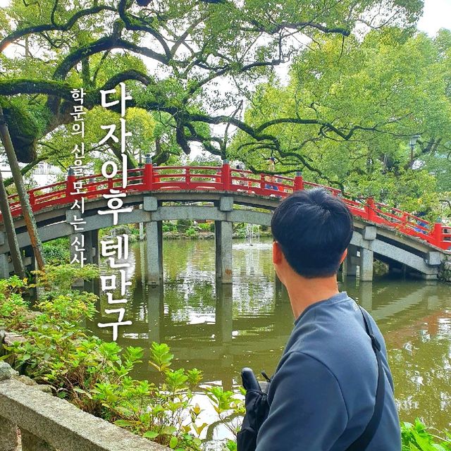 후쿠오카, 무조건 가야하는 최대관광명소 다자이후 텐만구