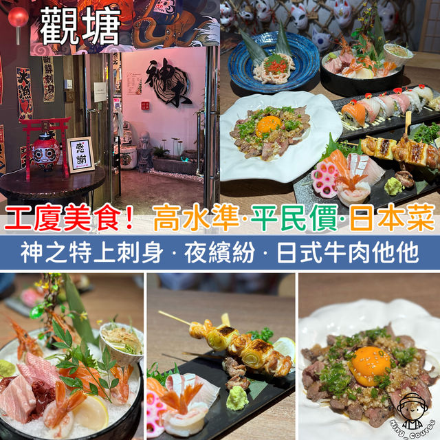 工廈美食！高水準．平民價．日本料理