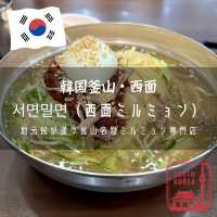 【韓国釜山・西面】地元民が通う釜山名物ミルミョン専門店「서면밀면（西面ミルミョン）」
