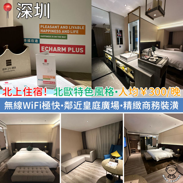 北上住宿！北歐特色風格．人均￥300/晚．Wifi極快