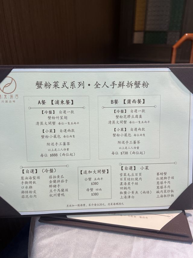  銅鑼灣高級中菜：午市2人自選套餐$368🥢