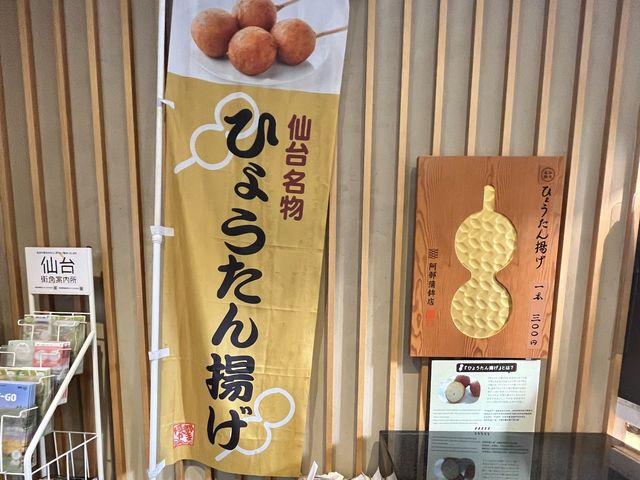 【仙台】グルメ旅