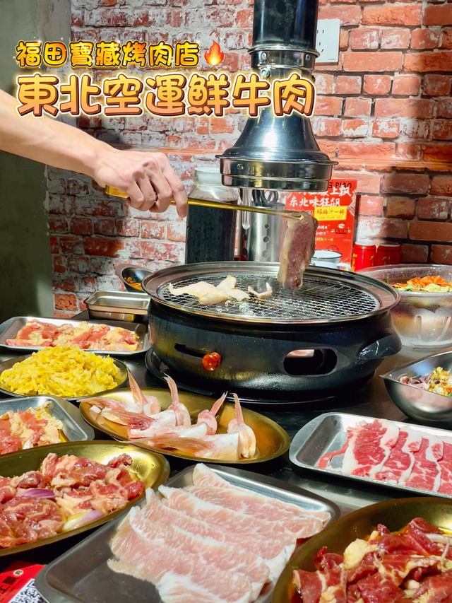 福田寶藏烤肉店🔥東北空運鮮牛肉