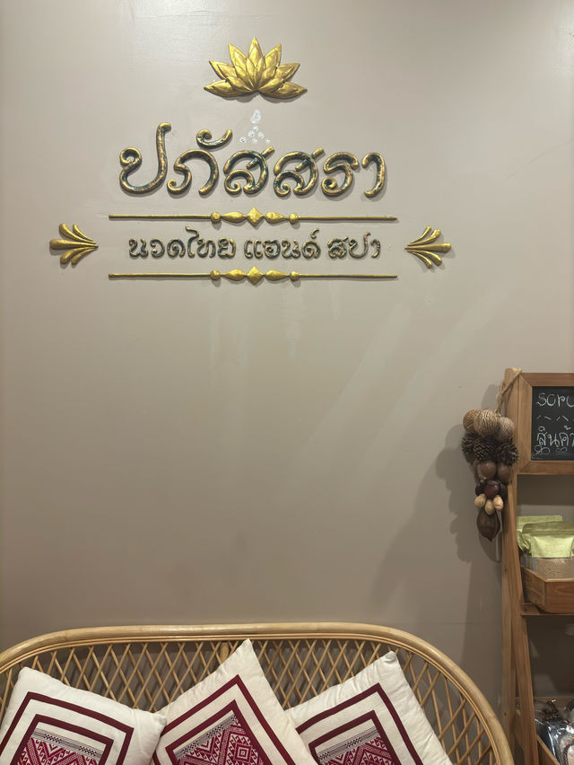 นวดไทยปภัสสรา