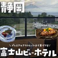 【静岡)富士山ビュー🗻ホテル