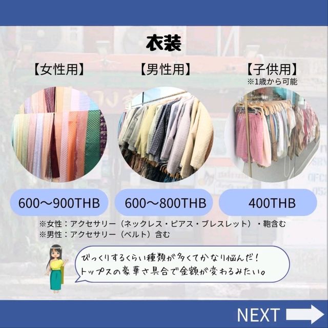 【バンコク】民族衣装体験レポ