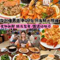 深圳懷舊風打卡大排檔
