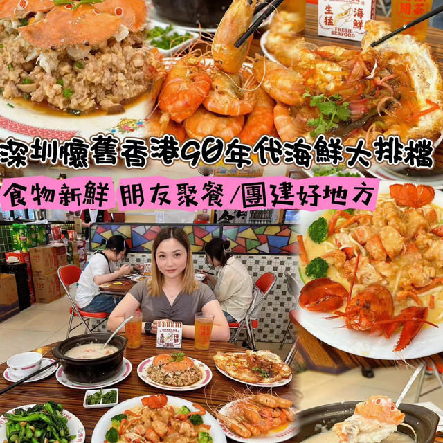 深圳懷舊風打卡大排檔
