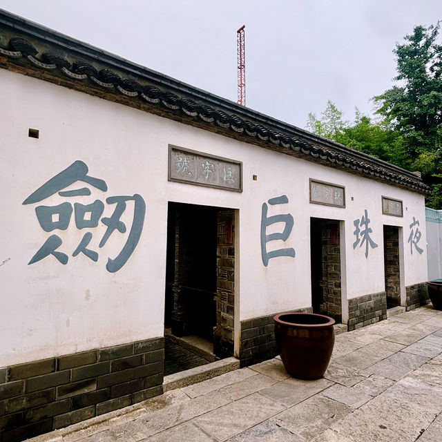 【南京】中國科舉博物館：江南貢院改建而成的地下式博物館