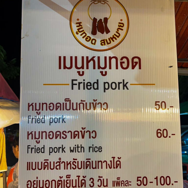 ถนนคนเดิน สุดแดนสยาม นครพนม 