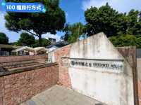 台南-文博會展區之看漫畫長知識：西竹圍之丘文創園區