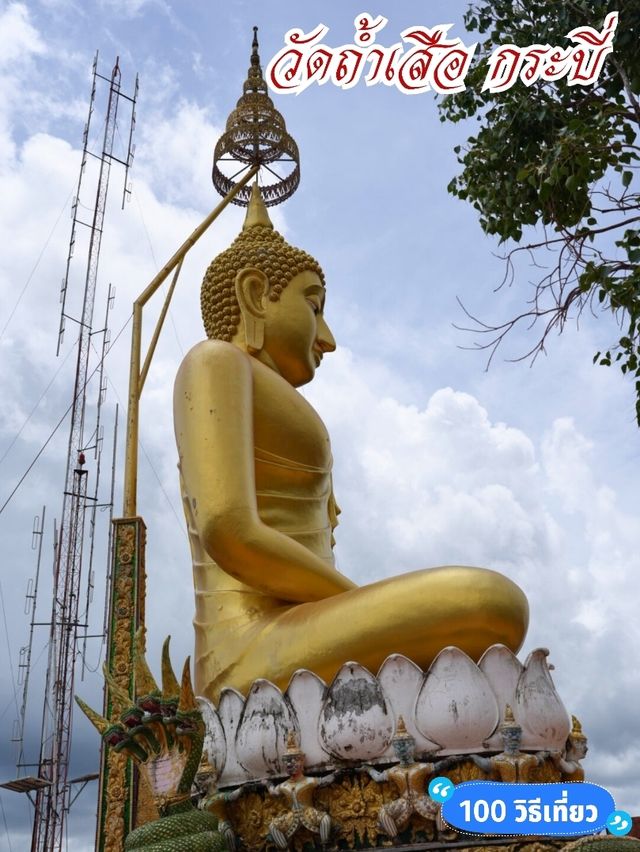 👍 วิวสวยมาก วัดถ้ำเสือ กระบี่