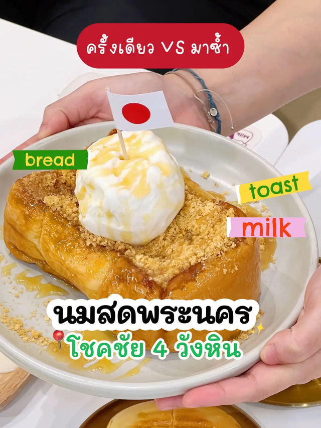 รอ2ชั่วโมงเพื่อสิ่งนี้คุ้มมั้ย 🤤🍞