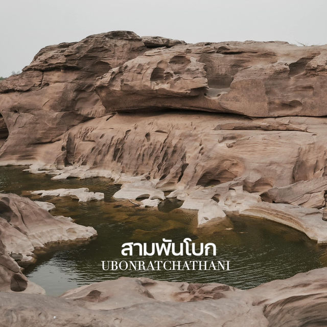 สามพันโบก