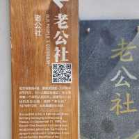 七寶古鎮