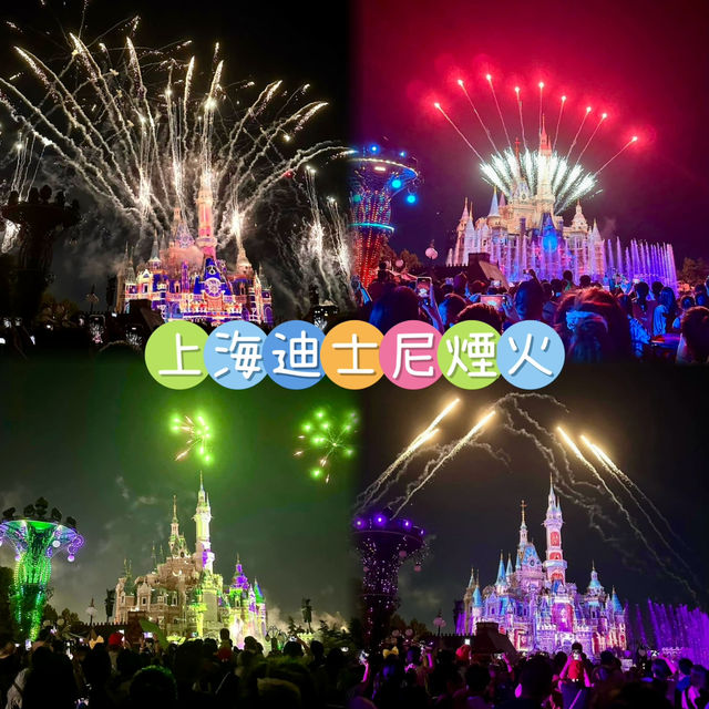 上海迪士尼煙火匯演-每晚璀璨綻放，感受迪士尼帶來的魔法與溫暖