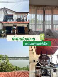 ขำประไพ โฮมสเตย์