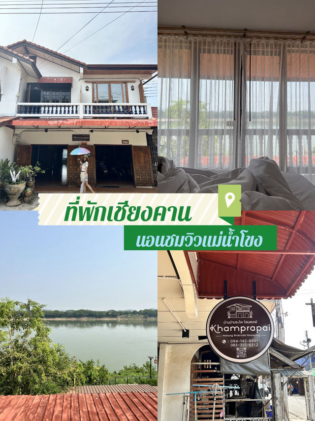 ขำประไพ โฮมสเตย์