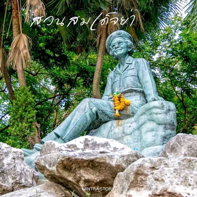 สวนสมเด็จพระศรีนครินทร์ นนทบุรี 