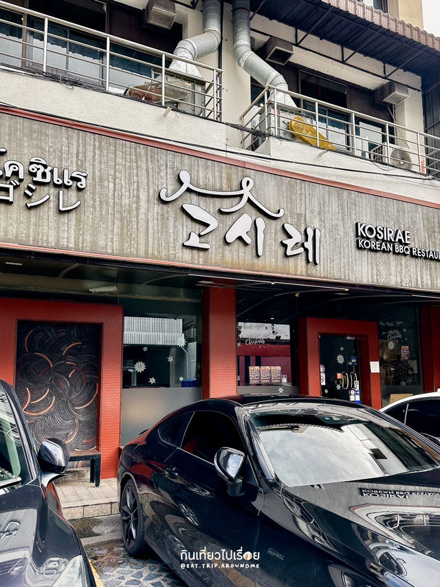 Kosirae ร้านปิ้งย่างชื่อดังใกล้ BTS ทองหล่อ