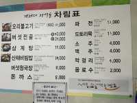 상주 경천대 맛집, 청석골식당