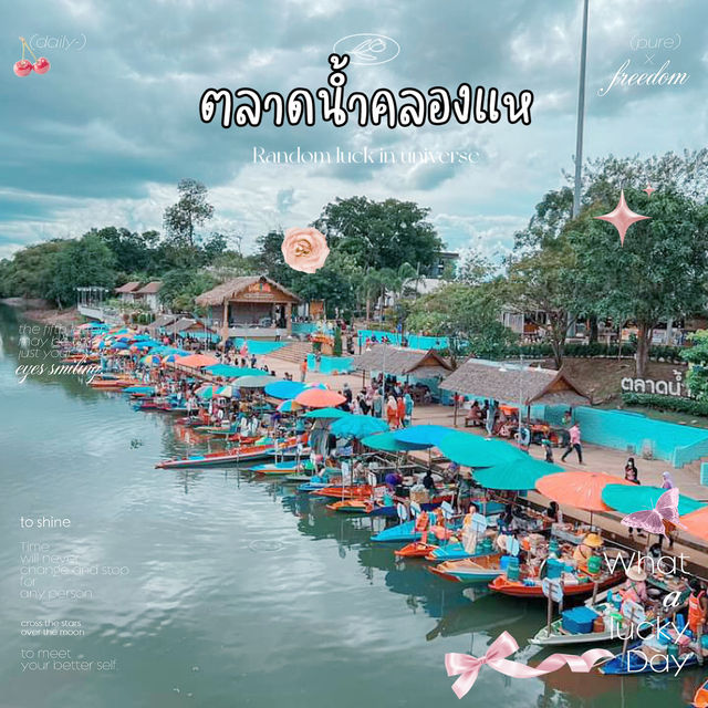 ตลาดน้ำคลองแห สงขลา