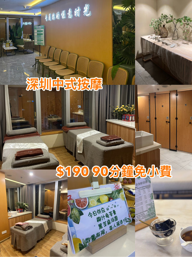 深圳中式按摩$190免小費90分鐘包甜品 深圳中式按摩$190免小費90分鐘包甜品