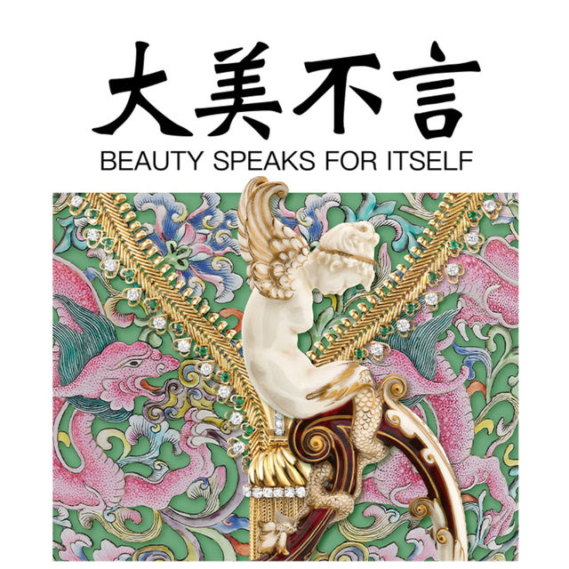 Explore the Unprecedented Collaboration Exhibition-‘Beauty Speaks for Itself’