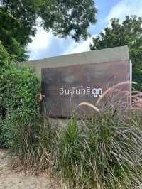 อินจันทรี ดูภู 🛖🌿 | ที่พักกลางเมืองกาญจนบุรี