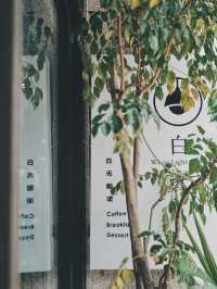 林口小眾咖啡廳 手沖咖啡愛好者的必存
