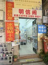 順德必去的金榜大街！