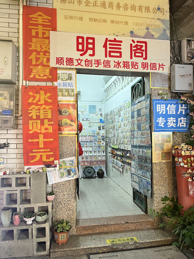 順德必去的金榜大街！