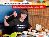 คิงคองบุฟเฟ่ต์เปิดเทียร์อาหารใหม่ !