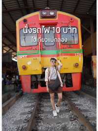 นั่งรถไฟ 10 บาทไปแม่กลอง