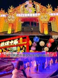 深圳錦繡中華民俗村過年氣氛正