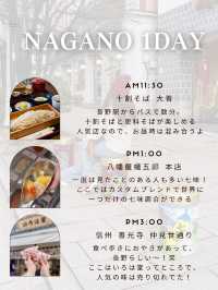 【長野県】保存版！長野市と白馬村を旅する3日間