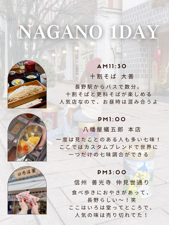 【長野県】保存版！長野市と白馬村を旅する3日間