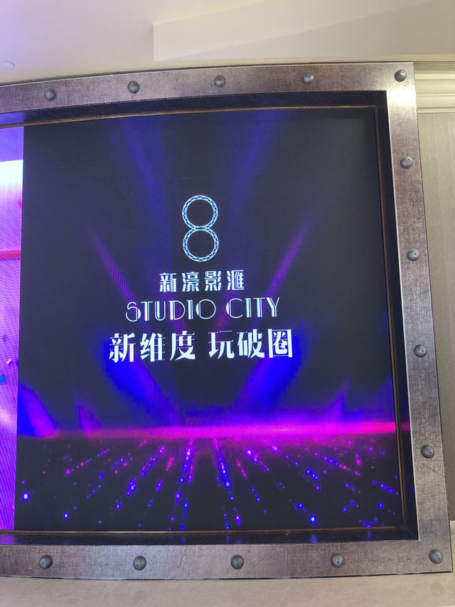 澳門新濠影匯