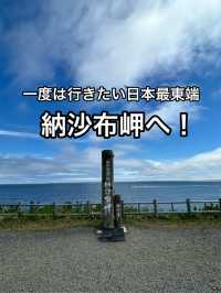 絶景の花咲線に乗って北方領土を望む日本最東端納沙布岬へ
