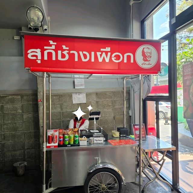 🥘สุกี้ช้างเผือก | ผักกรอบ หอมกลิ่นกระทะ🥬