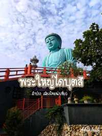สักการะพระใหญ่ไดบุตสึ ลำปาง