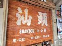 汕頭｜小公園
