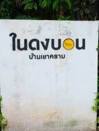 ในดงบอน พัทลุง Nai Dong Bon Cafe